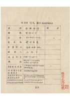 保定银行钱商业同业公会调查表民国三十六年（1947）十月 (5) 封面