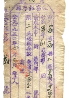 晋商票据351 封面