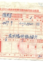 晋商票据277 封面