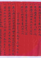 民国二年三家合账清单 封面