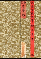 大清宣统二年新正月吉立和记清查绺 封面
