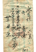字据（散装）-敬恕堂.光绪115 封面