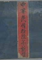 逐日四路各乡收取货流水账民国16年 封面
