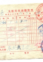 晋商票据037 封面