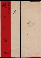 清代北京寄山西大型红条封，正贴蟠龙2分一枚 封面