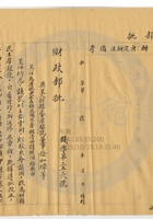 忻縣民生厚銀號030 封面