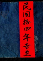 贵全店老账民国14年 封面