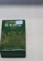 NM 2-007-云南绿茶 封面