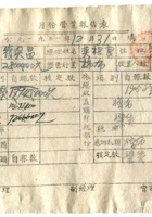 晋商票据562 封面