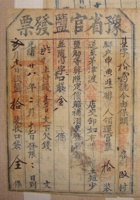 豫省官盐发票 封面