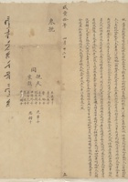 咸丰十年四月二十二日李元徵等三人立分单执照三号 封面