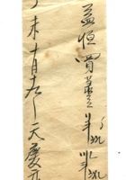 字据（散装）-敬恕堂.光绪028 封面