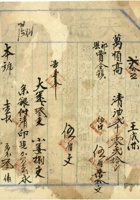 万顺高宝号脚票024 封面