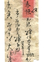 德泰成民国字据222 封面