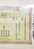 孝义 兴元吉股票 (1) 封面