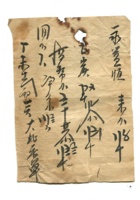 字据（散装）-敬恕堂.光绪544 封面
