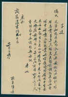 （年代不详）二月初九日耿玉璋给冯氏的信 封面