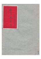 油漆颜料业同业公会营业报告簿民国三十年（1941） 封面
