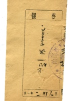 晋商票据477 封面