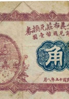 清源德生义布庄兑换券（贰角，民国15年） 封面