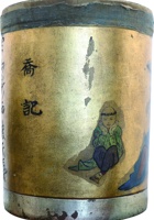 乔记茶庄茶器005 封面
