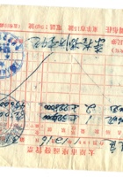 晋商票据649 封面