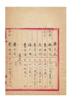 保定粮业同业公会会员总册 (11) 封面