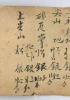 106号三晋原地亩粮银底手折 封面