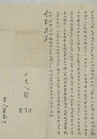 道光二十八年正月十一日蔺潜同侄春暄弟兄立分单 封面