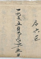1955年第五区后六区小账 封面
