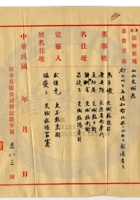 交城縣正興義銀號008 封面