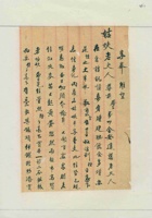 甲寅（民国三年）五月二十六日张有义给姑夫的信 封面