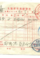 晋商票据019 封面