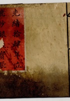 光绪十六年立总抄银钱宝账 封面