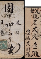 民国邮路小型红框平信封2件：1925年山西太谷寄高平，贴帆船1分三枚 (2) 封面