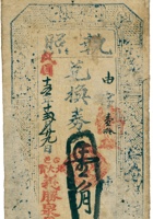 执照（壹角，民国15年，台邑北大贤义胜泉） 封面
