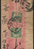 1930年红条封贴帆船3分、暂作1分各一枚，多伦诺尔寄山西沂县实寄封一件，销多伦诺尔，沂县到达戳 封面
