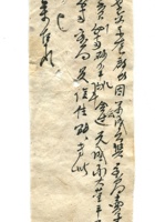 德泰成民国字据260 封面