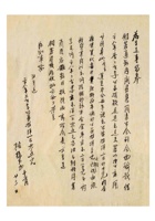 油漆颜料业同业公会为呈送二十八年上半季公益捐钱事给清苑县知事的函 封面