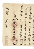 发货票 103 封面