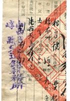 晋商票据557 封面