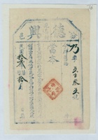 民国十二年十月汾邑见喜村德兴当乃字第五百叁五号当票 封面
