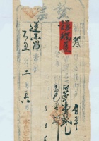 民国十四年二月初六日寿邑平头镇永贞吉记为承运谦瑞益给运来昌货物开第叁号货运单 封面