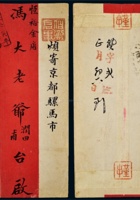 1903年山西太原寄北京红条封，贴蟠龙邮票半分直双连 封面