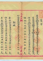 光绪三十年临邑朱家河元吉公记清单 封面