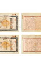 民国•山西商办全省保晋矿务有限公司股票一组二枚 封面