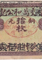 晋交万和公记（拾枚，营儿村） 封面