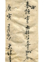 德泰成民国字据190 封面