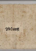 一九五二年十二月二十六号货品分类账  封面