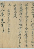 壬戌（民国十一年）十月二十一日太原丰盛泉记给邓人毫的信 封面
